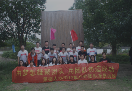 用夢(mèng)想凝聚團(tuán)隊(duì) 用團(tuán)隊(duì)鑄造成功